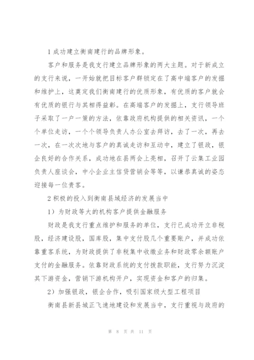 银行业务员年终工作总结范文.docx