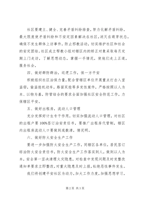 社区综治工作计划范文.docx