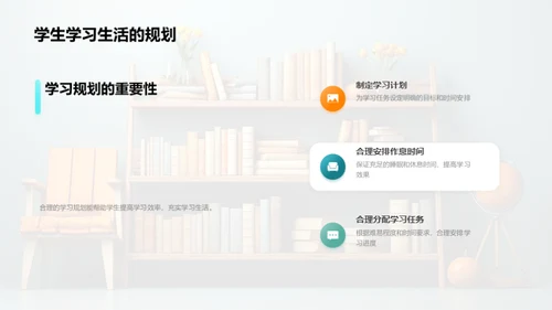 学习生活双向优化