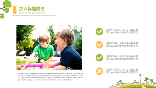 卡通绿草地儿童成长教学教育通用PPT模板