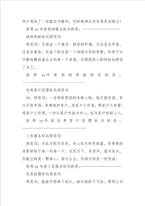 简短明确的优秀员工颁奖词大全七篇