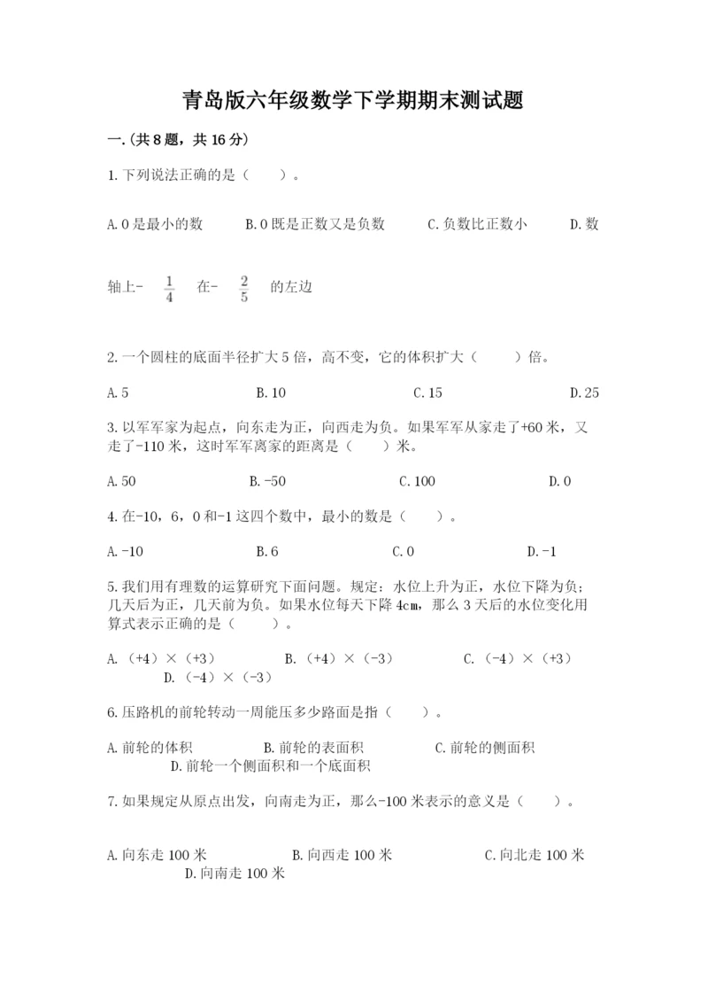 青岛版六年级数学下学期期末测试题精品（全国通用）.docx