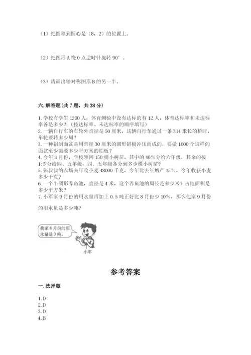 小学数学六年级上册期末考试试卷【突破训练】.docx