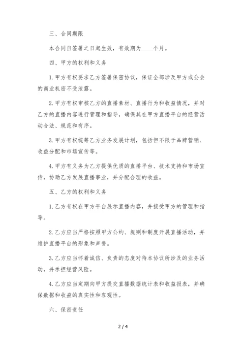 cc直播平台主播转公会合同-.docx