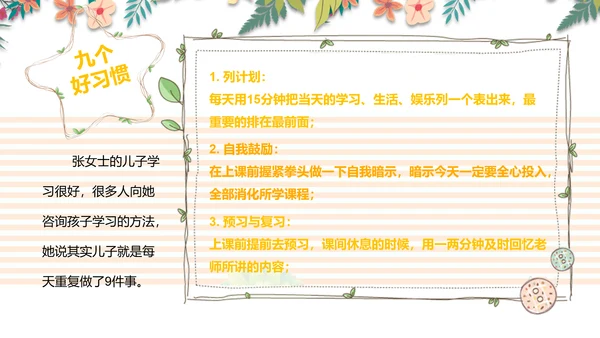 可爱小树好习惯主题班会PPT模板