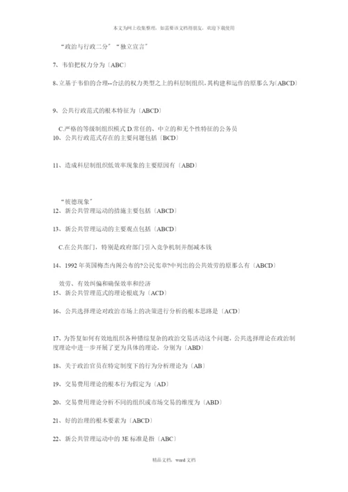 公共管理学考试题库(2021整理).docx