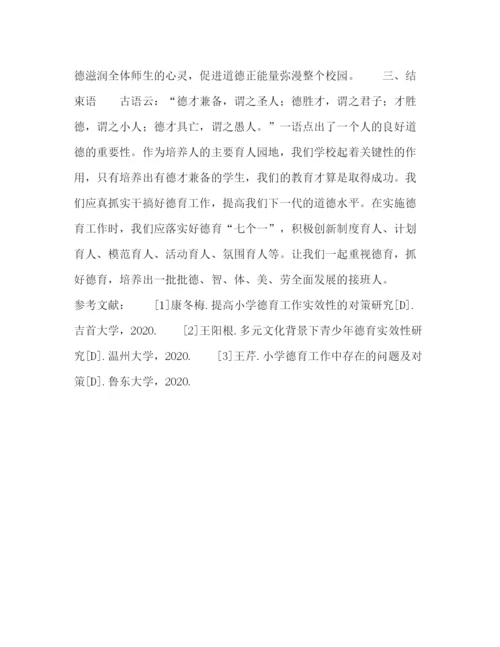 精编之委托书七个一提升小学德育实效.docx