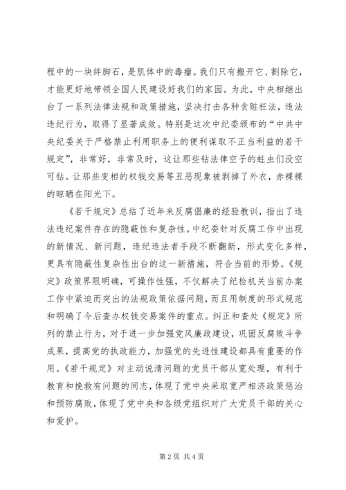 学习《中纪委关于严格禁止利用职务上的便利谋取不正当利益的若干规定》心得体会.docx