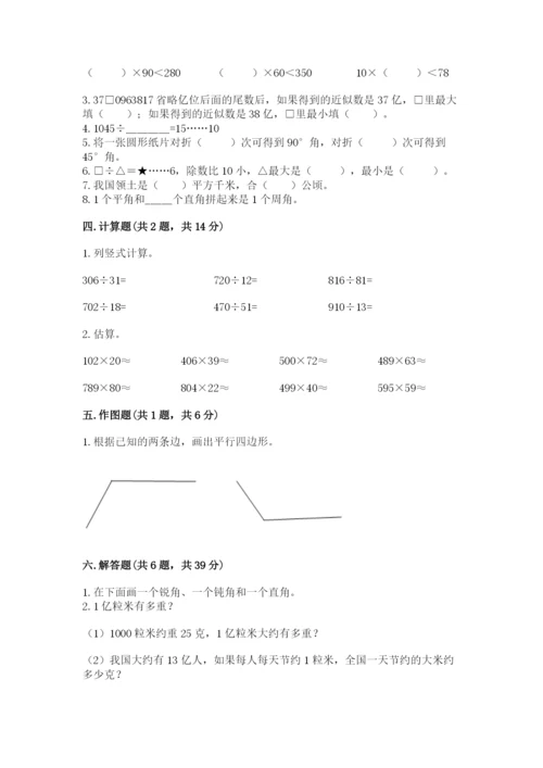 人教版小学数学四年级上册期末测试卷附答案【培优a卷】.docx