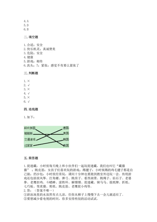 小学二年级下册道德与法治期中测试卷加解析答案.docx