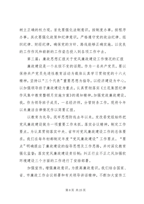 思想汇报2关于廉政.docx