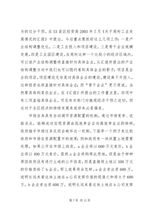 周村企业改制和民营经济发展报告 (9).docx