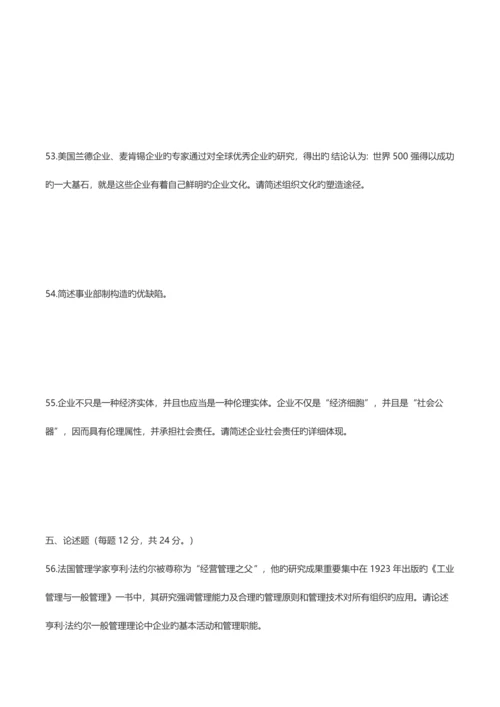 2023年河南专升本管理学真题.docx