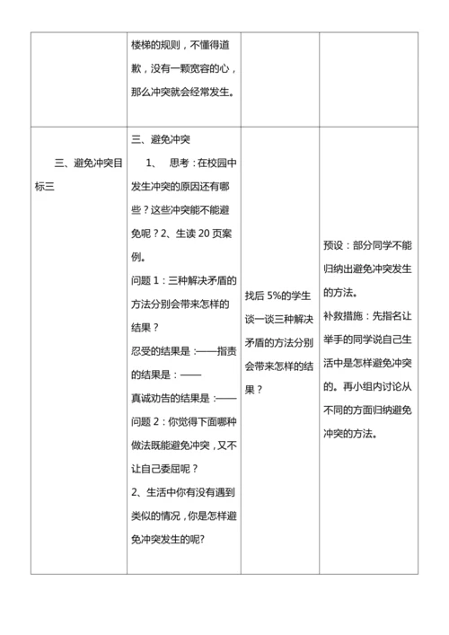 （核心素养目标）3.1 当冲突发生  第一课时  教案设计