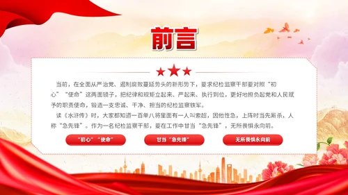 党建风讲政治重廉洁守纪律做一名纪检监察铁军的急先锋PPT模板党课