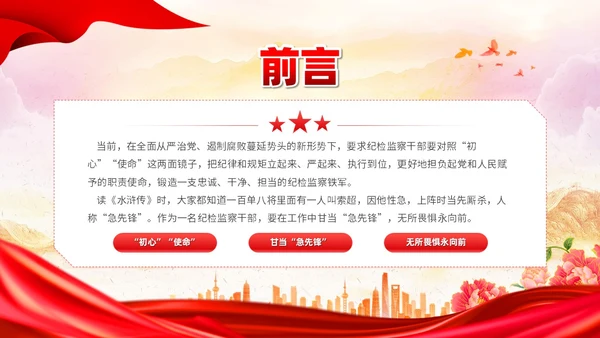 党建风讲政治重廉洁守纪律做一名纪检监察铁军的急先锋PPT模板党课