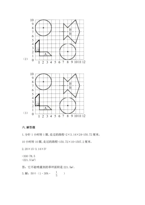 小学六年级上册数学期末测试卷含答案ab卷.docx