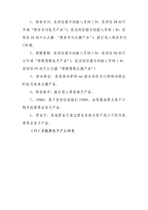 移动手机商界业务管理及客服管理知识标准手册.docx