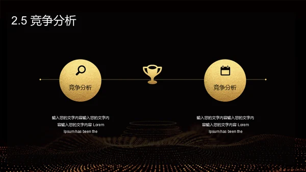 黑金奢华创业计划书通用PPT模板