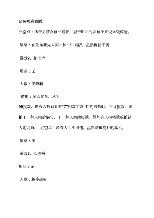 公司圣诞节活动策划.docx