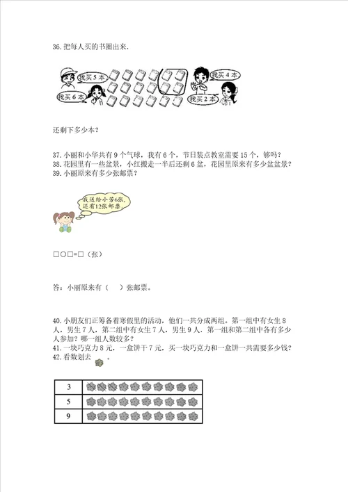 小学一年级上册数学应用题50道带答案达标题