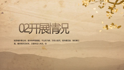 古香古色中医科年终总结报告动态PPT模板