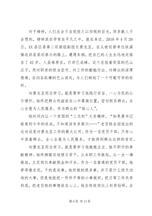 学习景龙呈事迹心得体会10篇.docx