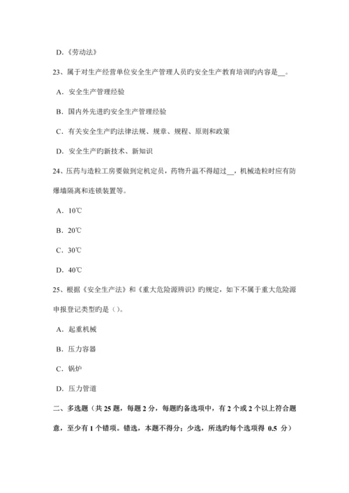 2023年上半年陕西省安全工程师安全生产事故案例分析预习班开通模拟试题.docx