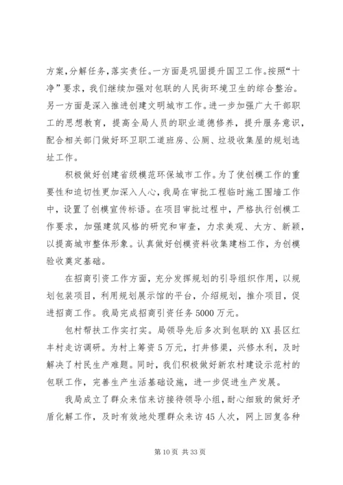 市规划管理局招商引资活动总结.docx