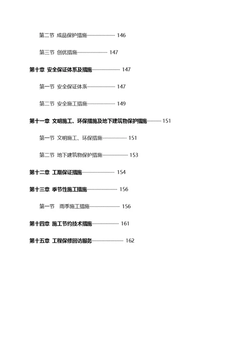 木栈道工程施工方案