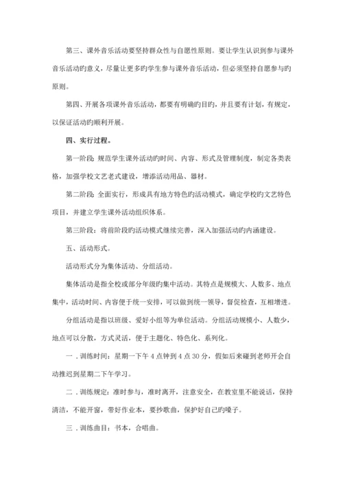 咸池小学音乐社团活动方案.docx