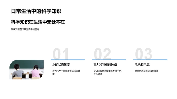 科学实验小探险