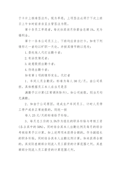 项目部考勤管理制度.docx