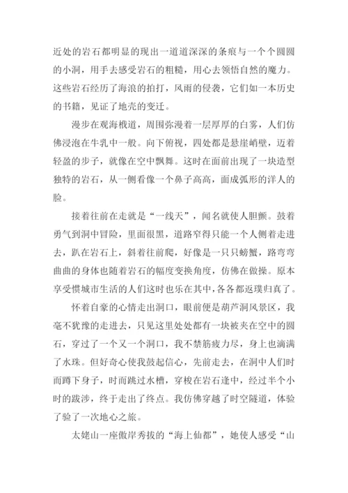 穿越之旅作文.docx