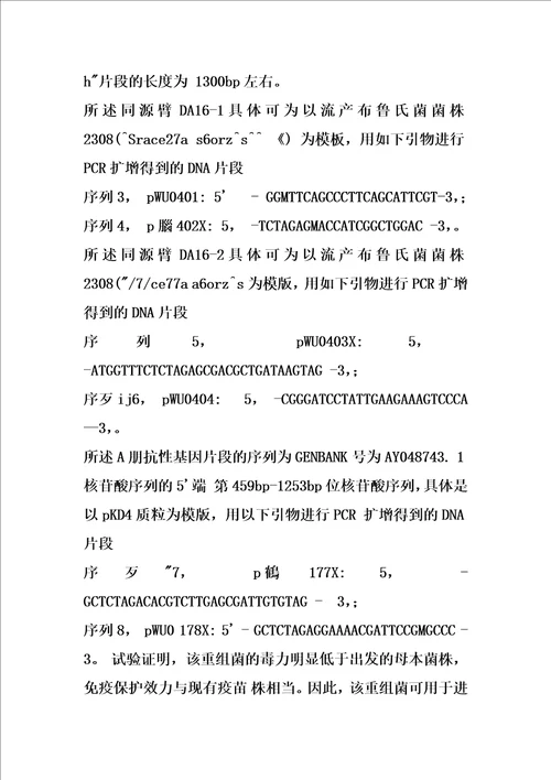 流产布鲁氏菌重组菌及其应用的制作方法