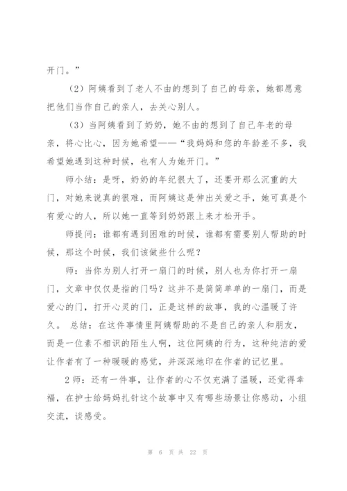 将心比心教学设计.docx