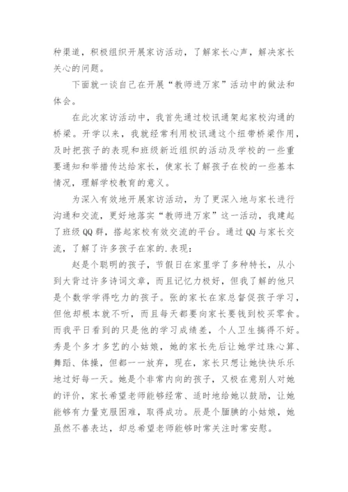 小学家访活动总结.docx