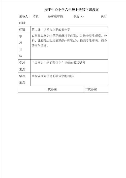 华文版小学全册写字教案