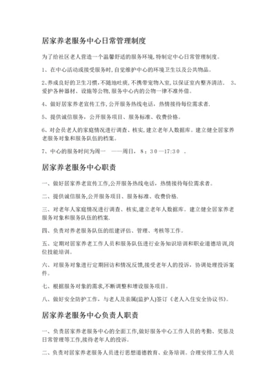 居家养老服务中心日常管理制度.docx