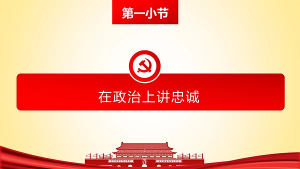 党员身份永远不能忘做合格党员学习教育PPT