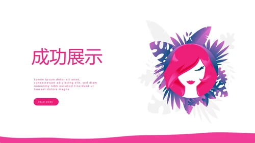 粉色简约彩妆培训设计宣传动态PPT