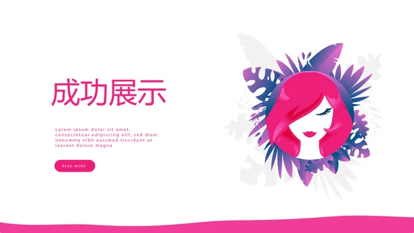 粉色简约彩妆培训设计宣传动态PPT