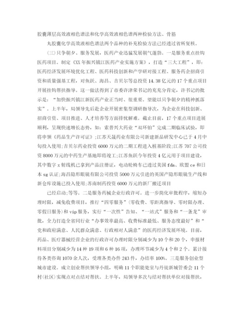 精编之药品销售工作总结范文.docx