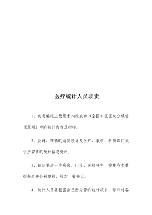 医疗各岗位职责概述.docx