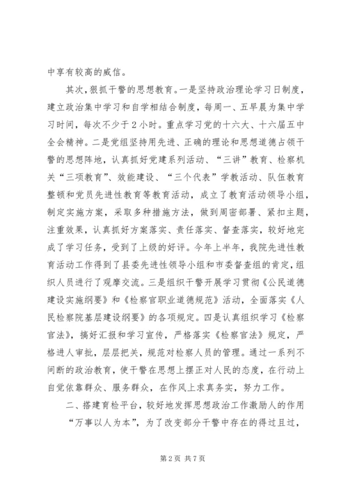 检察院思想政治工作汇报材料 (2).docx