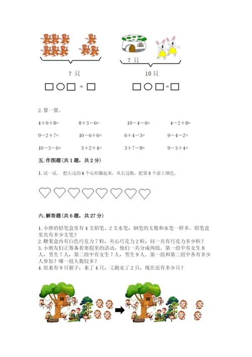 小学一年级上册数学期末测试卷含答案（综合卷）.docx
