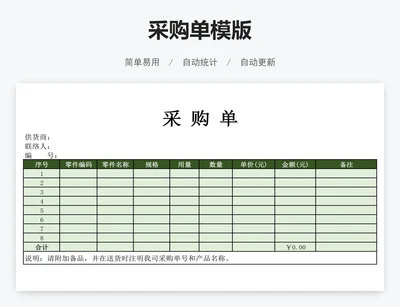 采购单模版