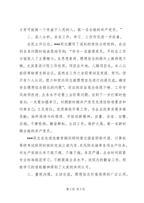 推荐某同志优秀党员的申报材料_1.docx