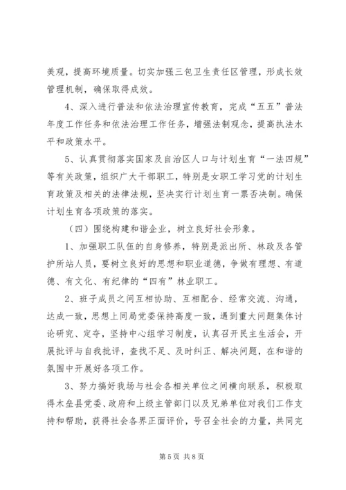 林业系统精神文明建设“十一五”规划 (2).docx