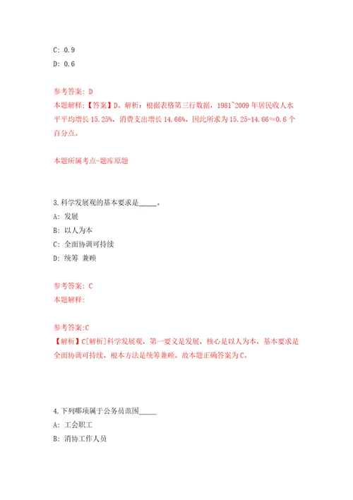 2022年03月苏州市市属事业单位公开招考179名工作人员公开练习模拟卷第7次